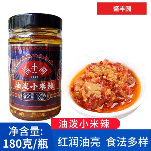 酱丰圆瓶装辣椒酱云南油泼小米辣
