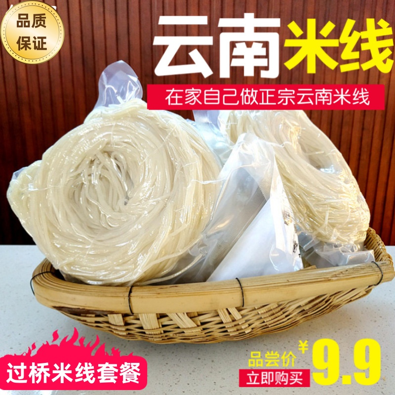 云南半干鲜米线袋装待煮小锅过桥米线套餐真空保鲜美食小吃特产