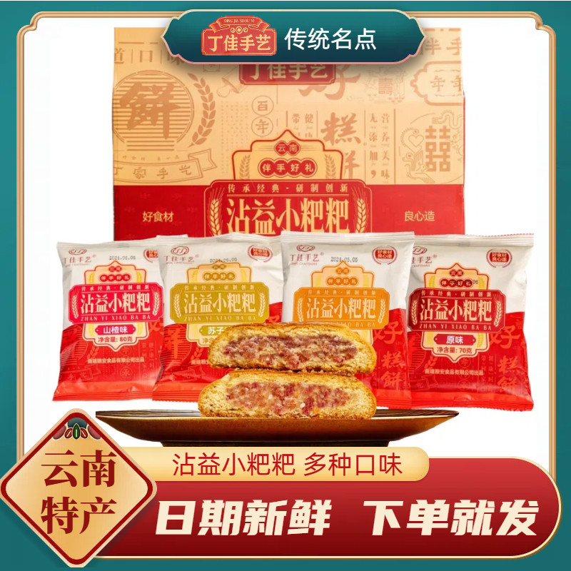 云南曲靖沾益曲靖小粑粑礼盒装多口味老式特产传统云腿月饼伍仁