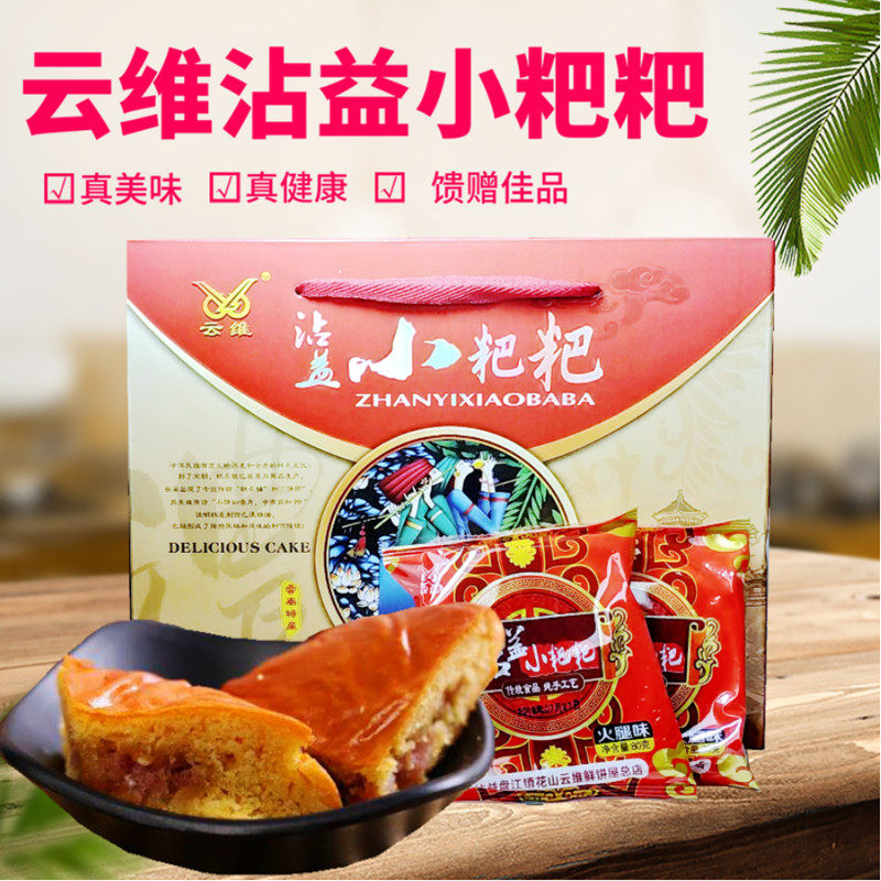 曲靖云维沾益小粑粑25枚礼盒装云南宣威厂火腿鲜花月饼点心礼品