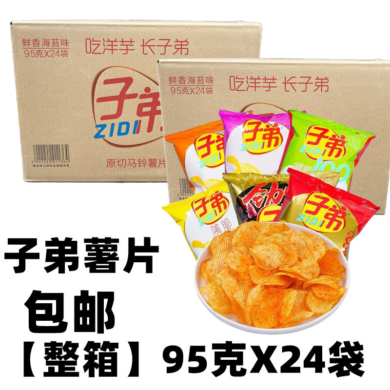 云南子弟土豆片薯片零食整箱混合图片