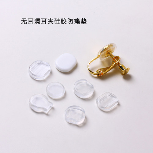无耳洞耳夹硅胶防痛垫