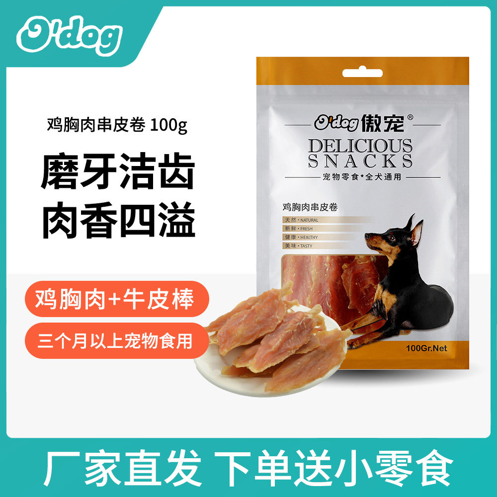 傲宠o'dog宠物食品100g狗零食