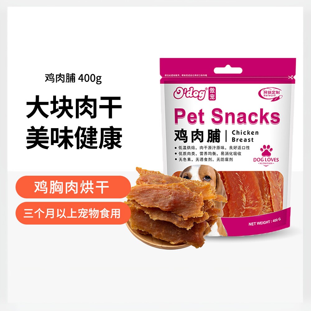 傲宠狗狗零食小型犬鸡肉条