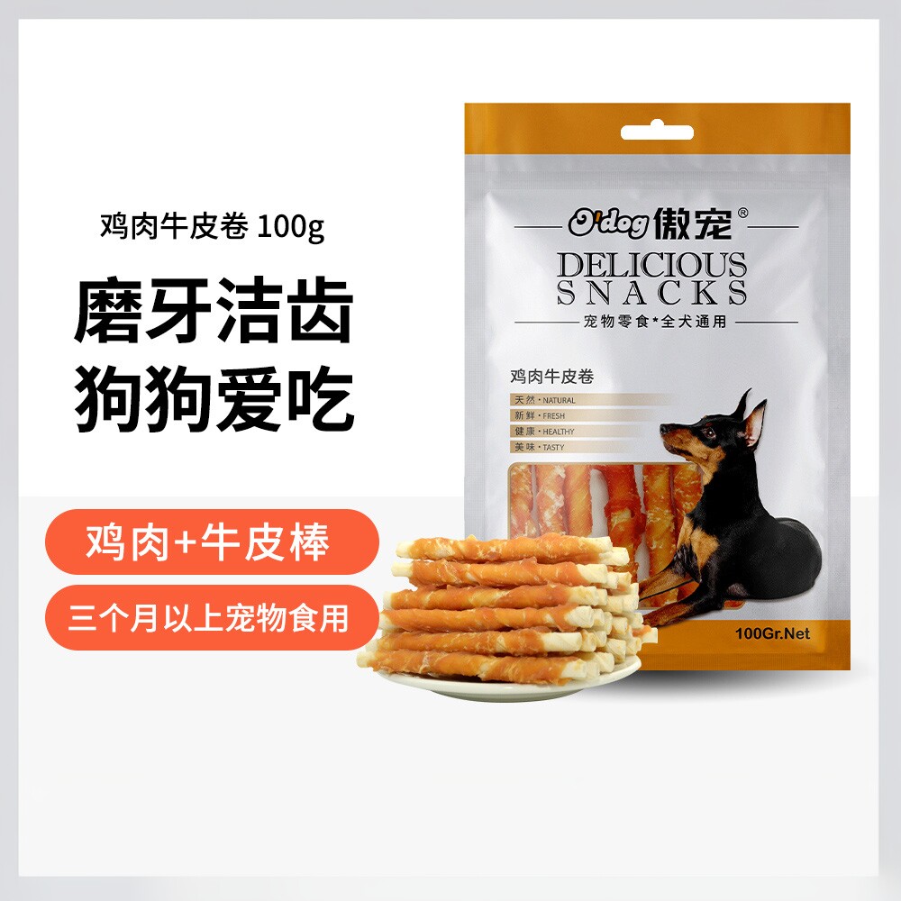 傲宠狗零食鸡肉牛皮卷泰迪小型犬