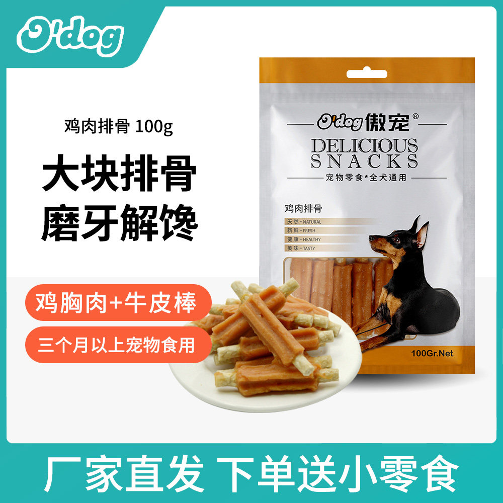 傲宠洁齿小型犬鸡肉狗骨头