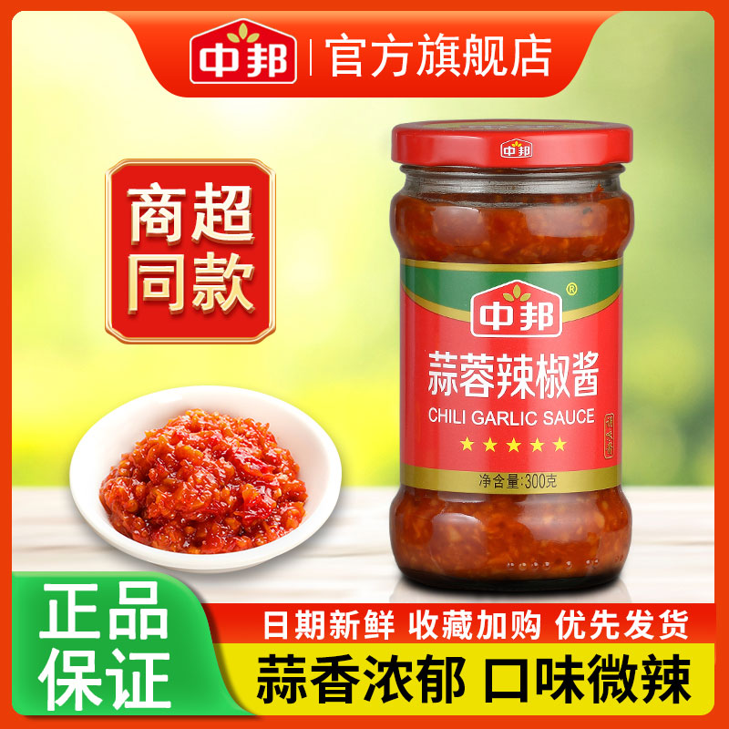 中邦蒜蓉辣椒酱300g/瓶 炒菜拌面拌饭酱香辣酱火锅蘸料微辣调味酱