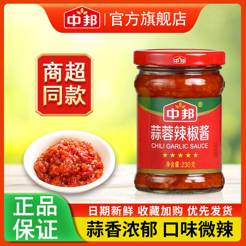 中邦蒜蓉辣椒酱230g拌饭火锅蘸料牛杂肠粉微辣调料辣酱官方旗舰店