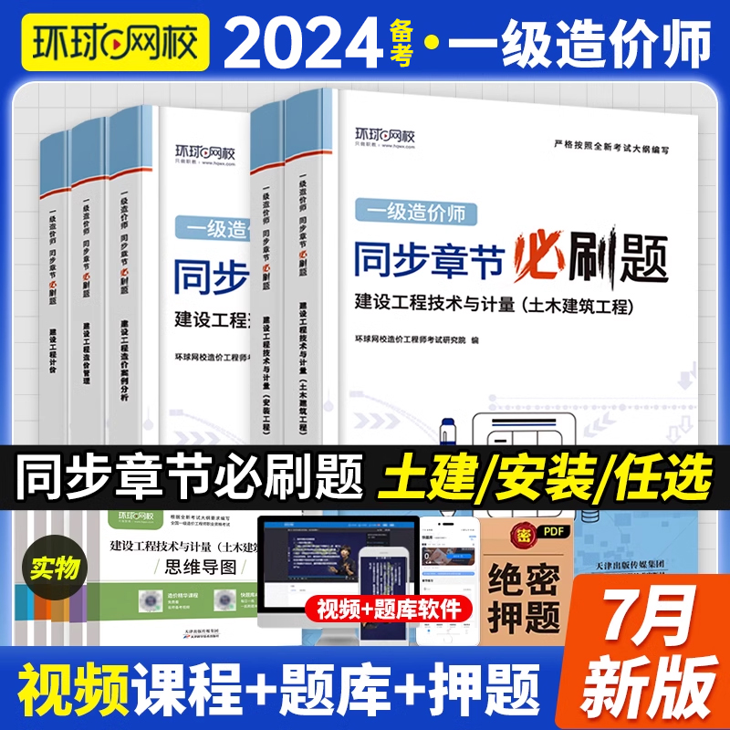 一级造价工程师教材2023年