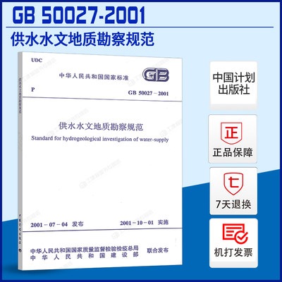 GB50027-供水水文地质勘察规范