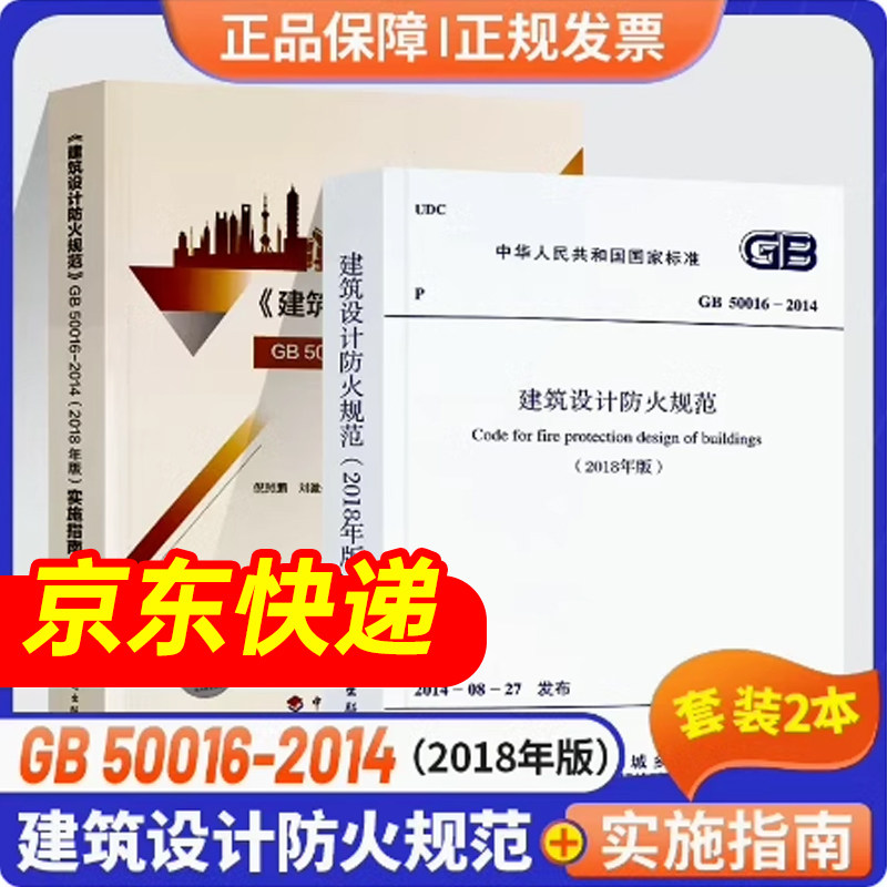 建筑设计防火规范GB50016