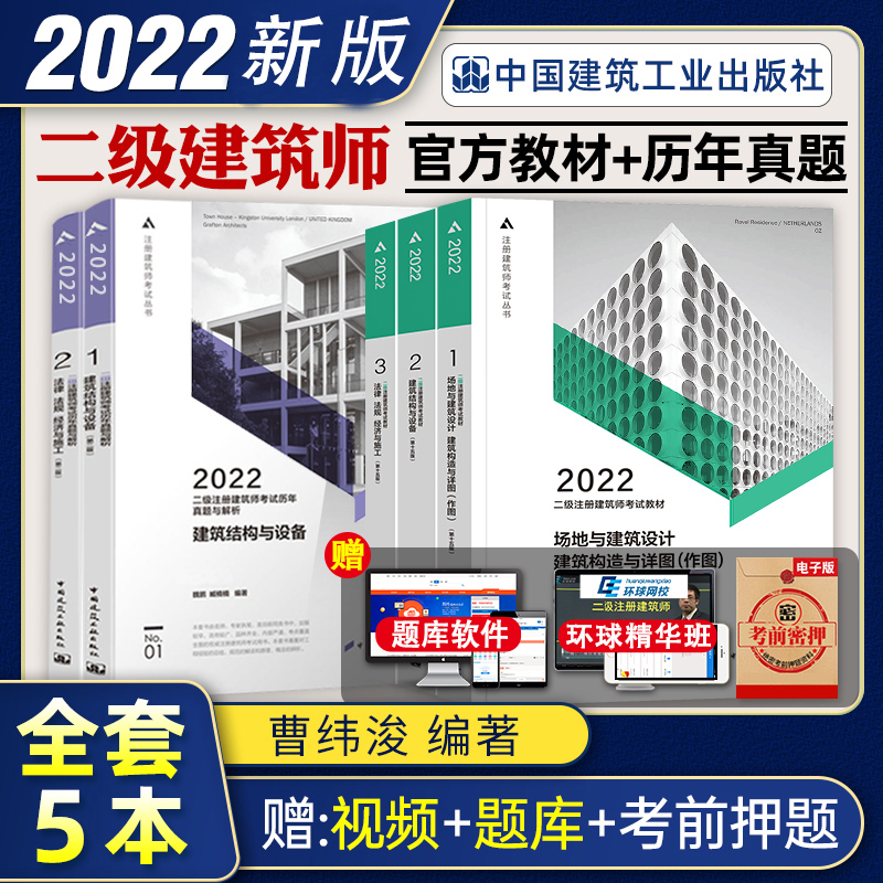 二级建筑师考试 价格 品牌 优惠券 书院来信 二级建筑师考试 价格 品牌 优惠券 书院来信