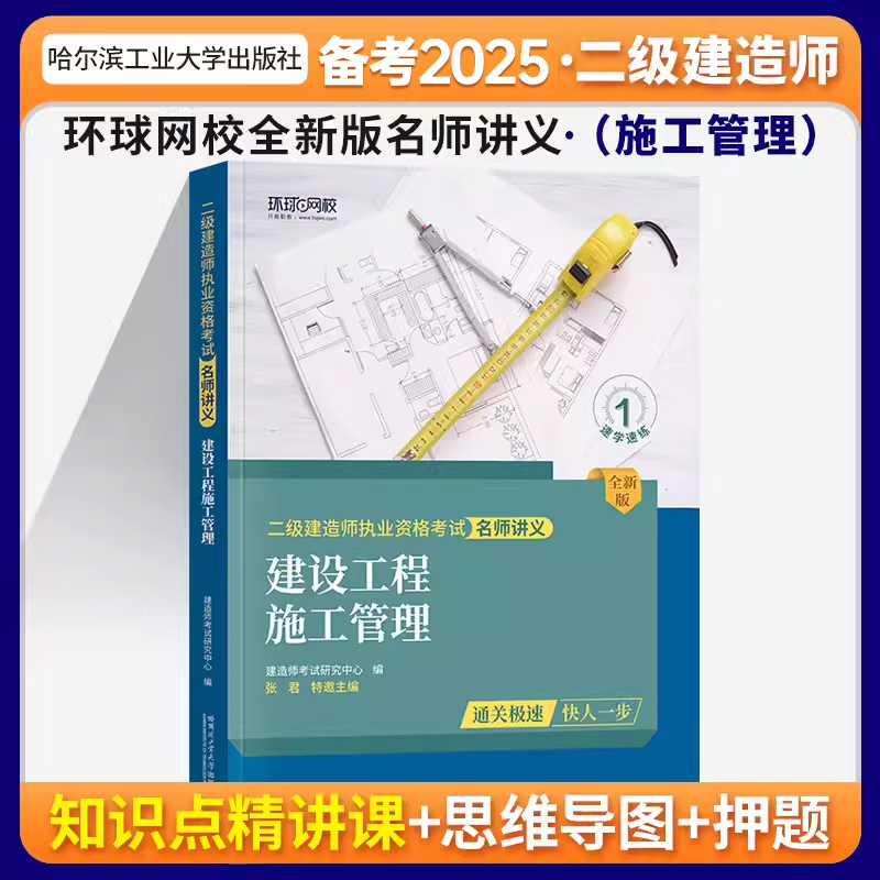 备考2024二建教材配套名师讲义