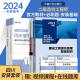 工程习题集 专业套装 全4册二造考试建设工程造价管理基础知识安装 备考2024四川省西藏二级造价师官方教材环球章节必刷题安装