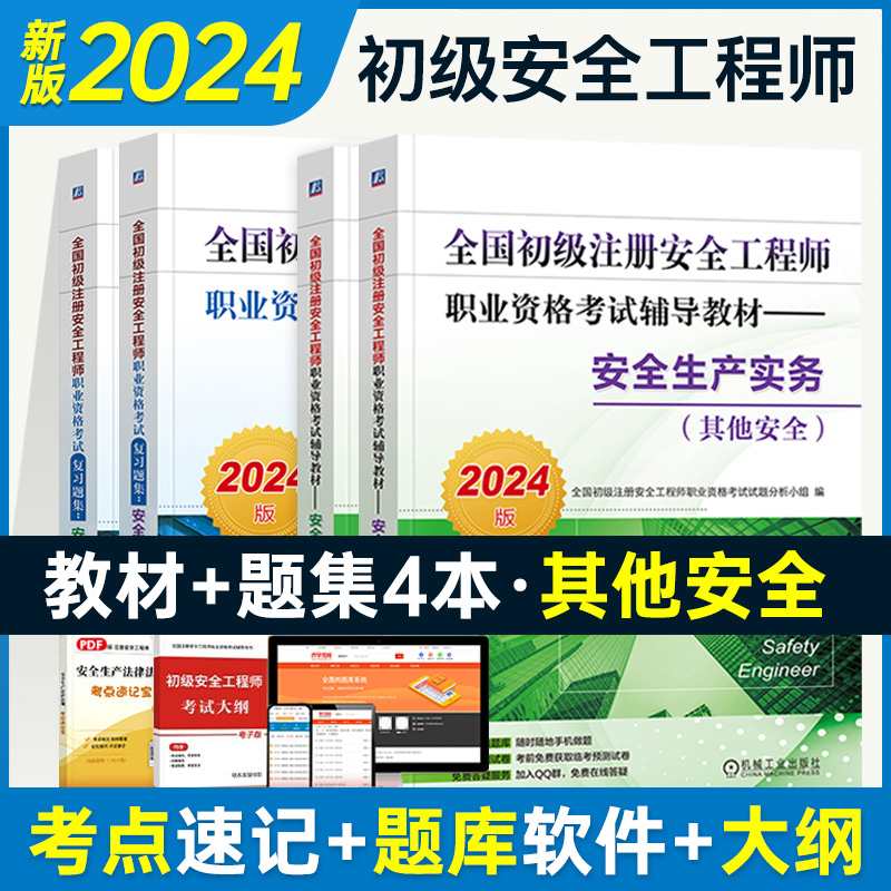 法律法规其他安全教材+复习题集