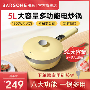 朋森多功能电炒锅家用一体式炒菜不粘锅蒸煮插电火锅电煮锅电热锅