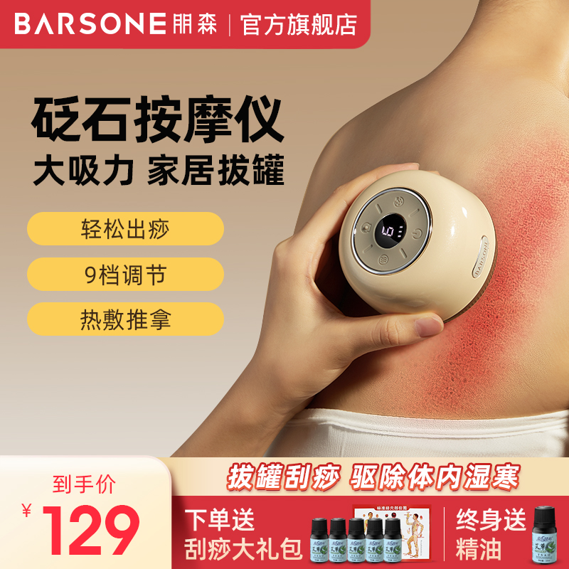 朋森刮痧仪拔罐器经络疏通神器