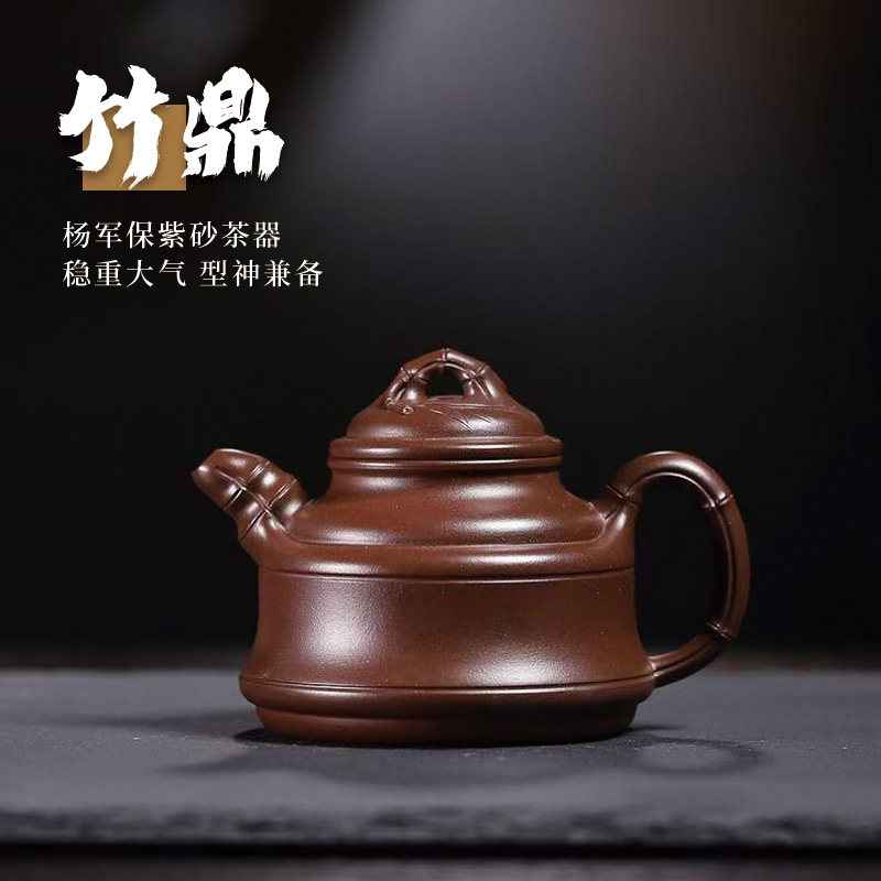 【两笔】宜兴原矿紫砂壶泡茶壶杨军保手工老紫泥竹鼎壶 160cc