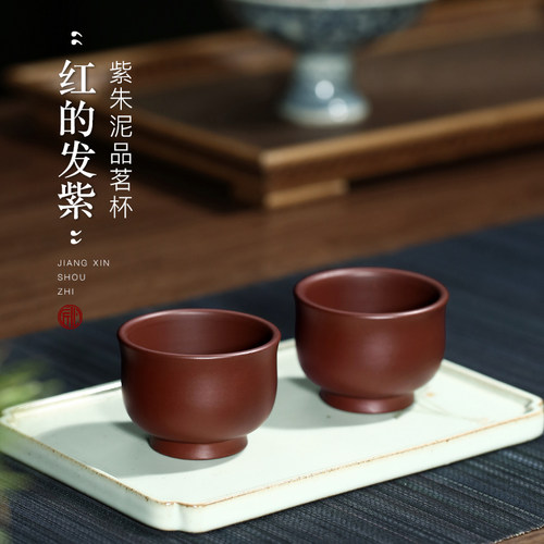【两笔】宜兴原矿紫砂60cc主人杯