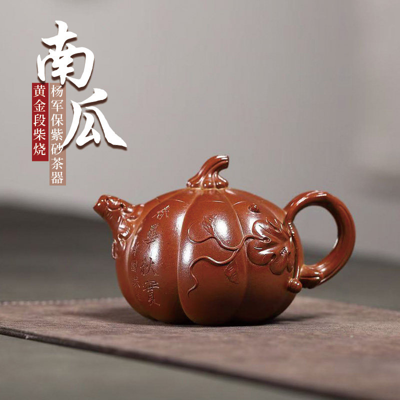 【两笔】宜兴原矿紫砂壶泡茶壶杨军保手工黄金段柴烧南瓜壶240cc