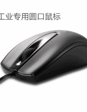 有线鼠标ps2圆口USB口 工控专业五芯全铜线防静电抗干扰工业专用