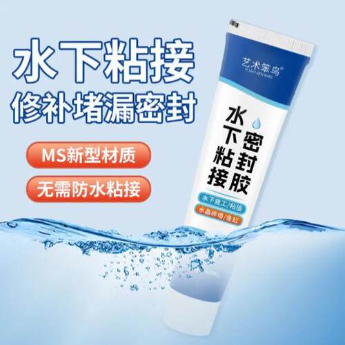 艺术笨鸟水下粘接密封胶鱼缸漏水堵漏强力快速修补塑料管漏水补漏