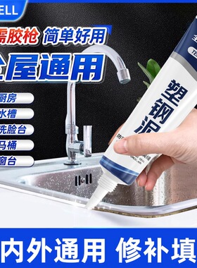 塑钢泥白色防霉封边填缝玻璃胶厨房浴室卫生间马桶水槽防水密封胶