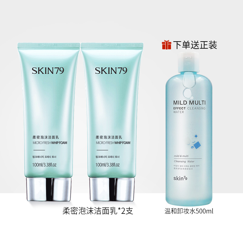 SKIN79柔密泡沫洁面乳深层清洁收缩毛孔补水保湿洗面奶洁面官方正