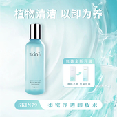 柔密卸妆水脸部植物清洁学生官方正品