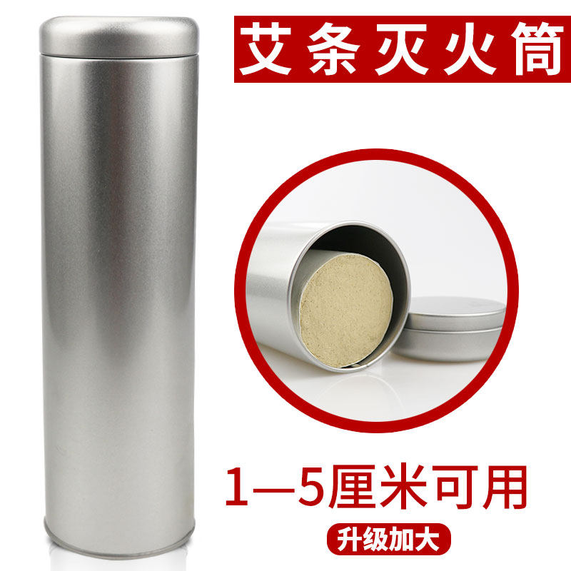 灭火筒灭艾条大铁瓶加粗艾灸条灭火器帽雷火灸桶罐养生馆