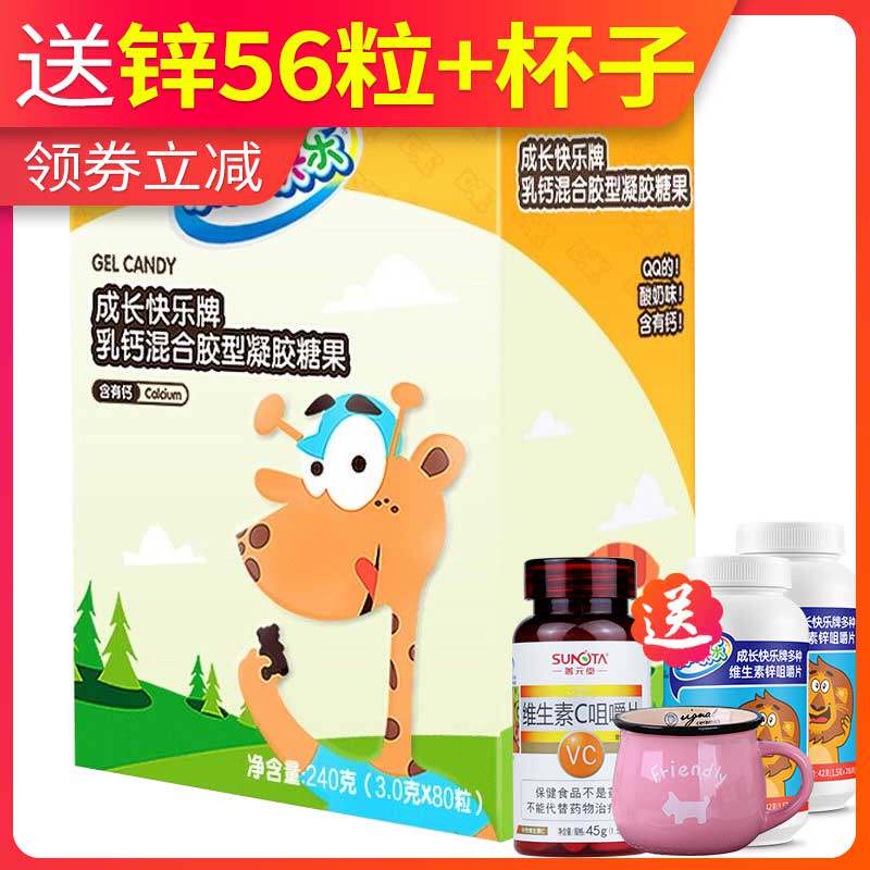 【56元送3礼】养生堂成长快乐乳钙儿童Q片80粒 QQ糖混合凝胶软糖