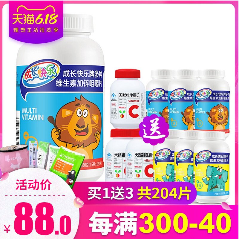 【88元发204片】养生堂成长快乐多种维生素锌咀嚼片120片儿童软糖