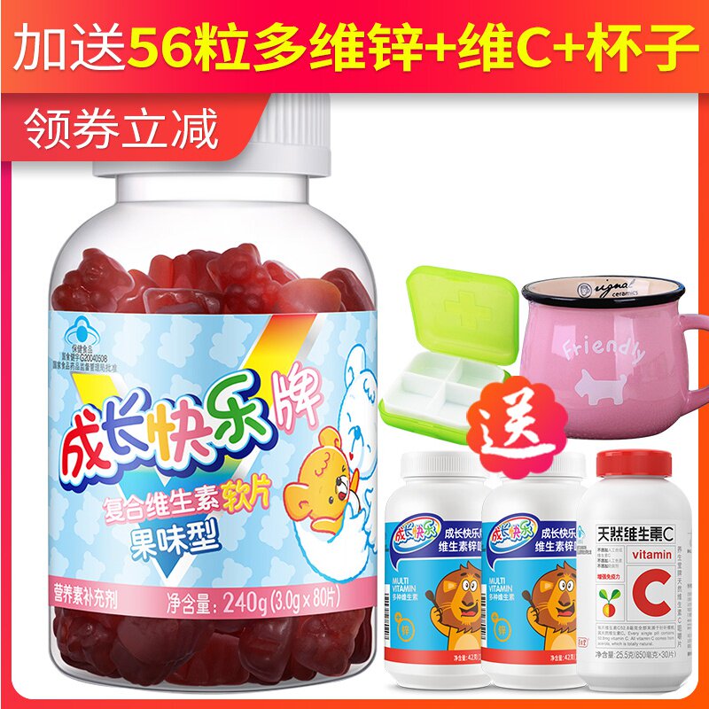 券后69送3】养生堂成长快乐牌复合维生素软片果味型80片儿童软糖