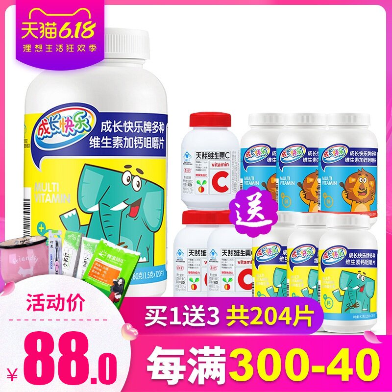【券后88元发204片】养生堂成长快乐牌多种维生素加钙咀嚼片120片