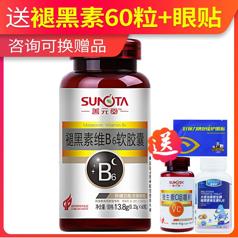 【领大券发4件】善元堂牌褪黑素维B6软胶囊60粒改善睡眠