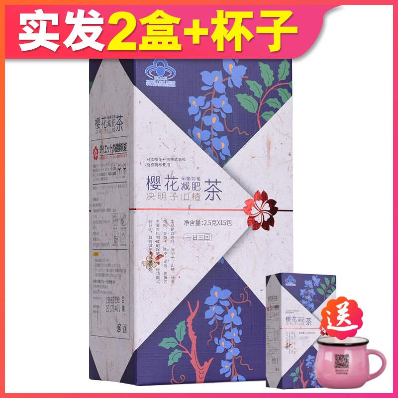 10-19新券樱花牌决明子山楂*减肥茶叶荷叶