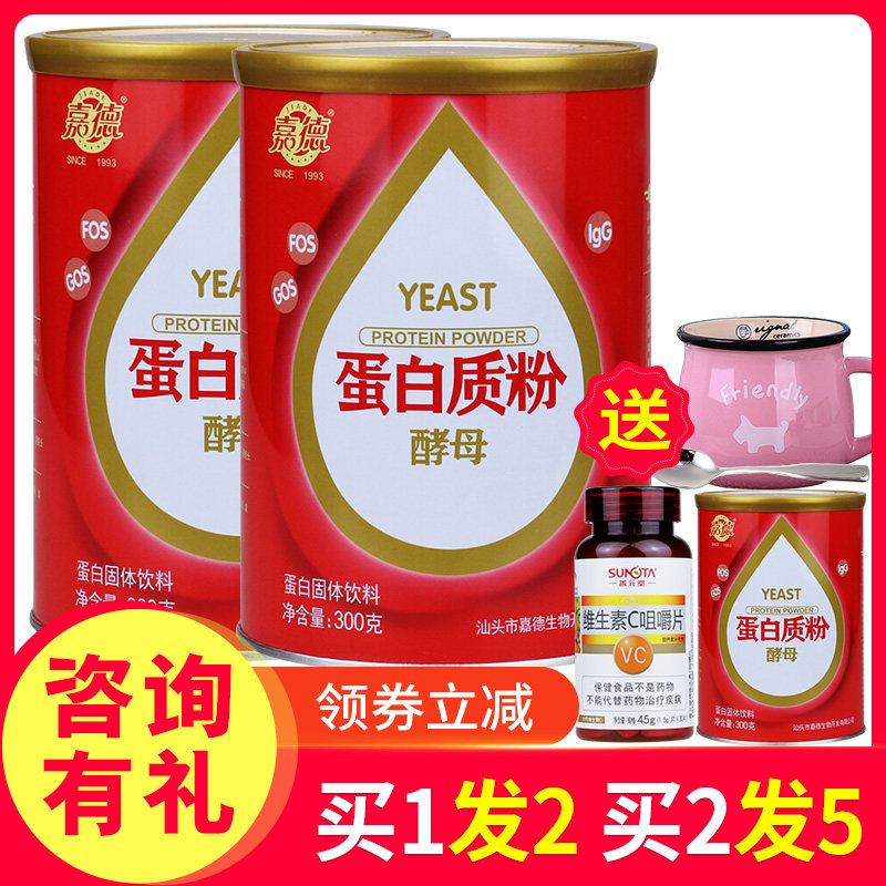 【买2发5罐】嘉德蛋白质乳清蛋白营养品蛋白粉中老年人儿童免疫力