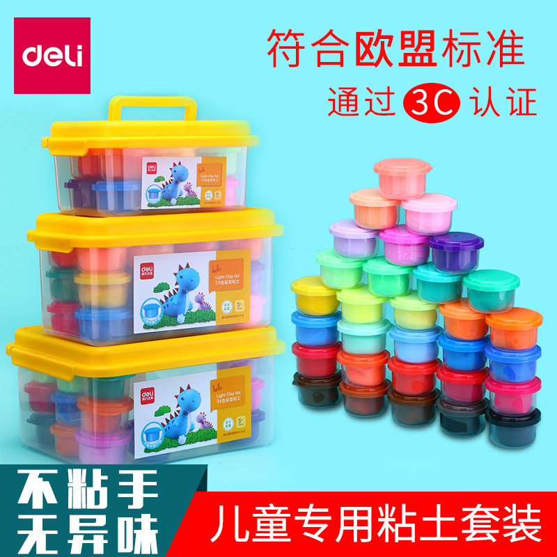 得力超轻黏土24色安全无毒橡皮泥儿童手工制作幼儿园diy彩泥套装
