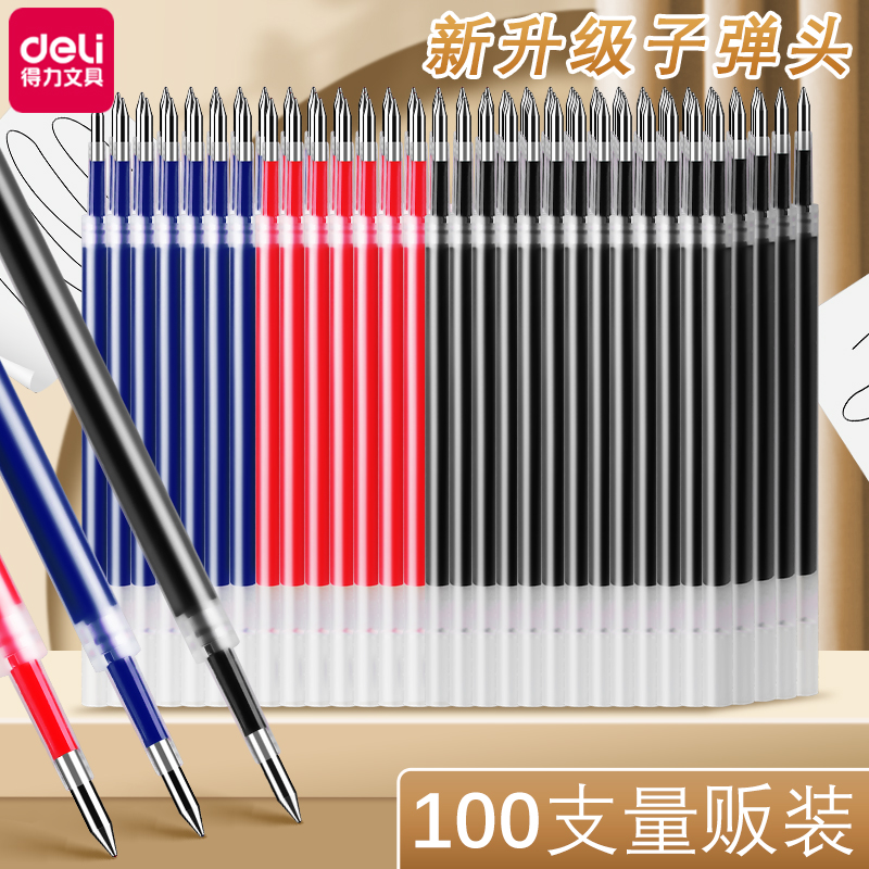得力量贩装大容量笔芯