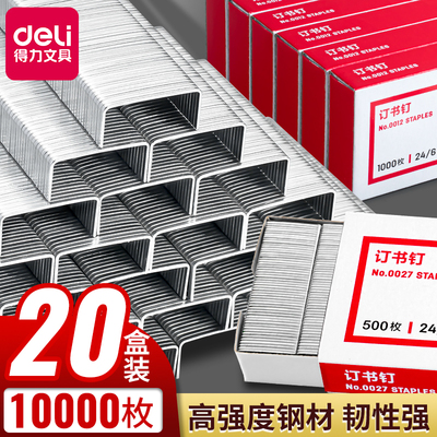 得力订书针12号统一标准订书钉