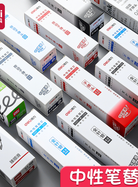 得力笔芯中性笔替芯0.5MM黑色蓝色红色子弹头全针管ST笔头可选顺滑好写学生日常书写考试刷题用按动式替换芯