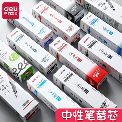 得力中性笔替芯考试刷题顺滑好写
