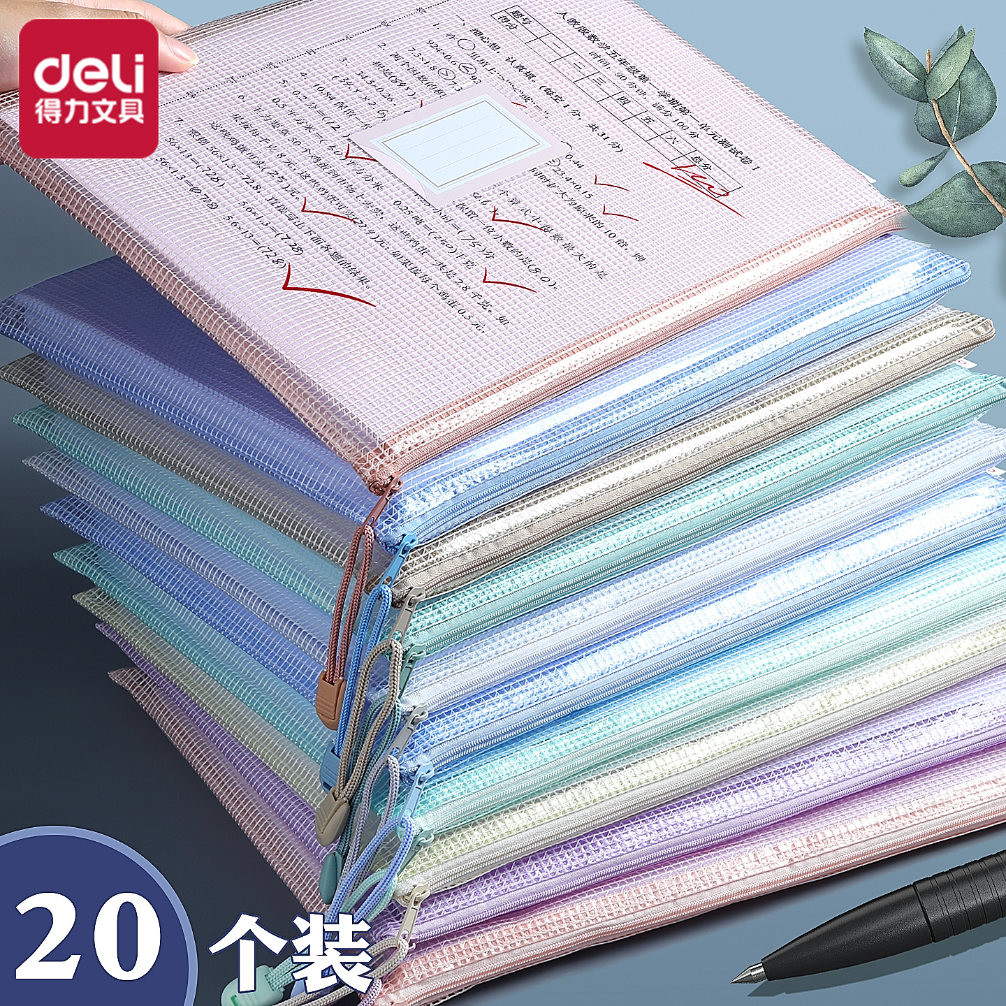 得力学科拉链袋分类整理防水耐脏