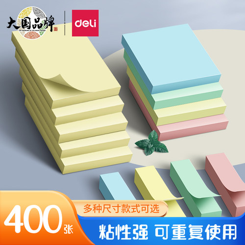 得力便利贴贴纸多规格