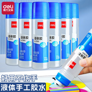 得力液体胶50 125ML手工胶强粘牢固大容量幼儿园儿童小学生手工制作diy史莱姆水晶泥透明胶水文具办公用胶水