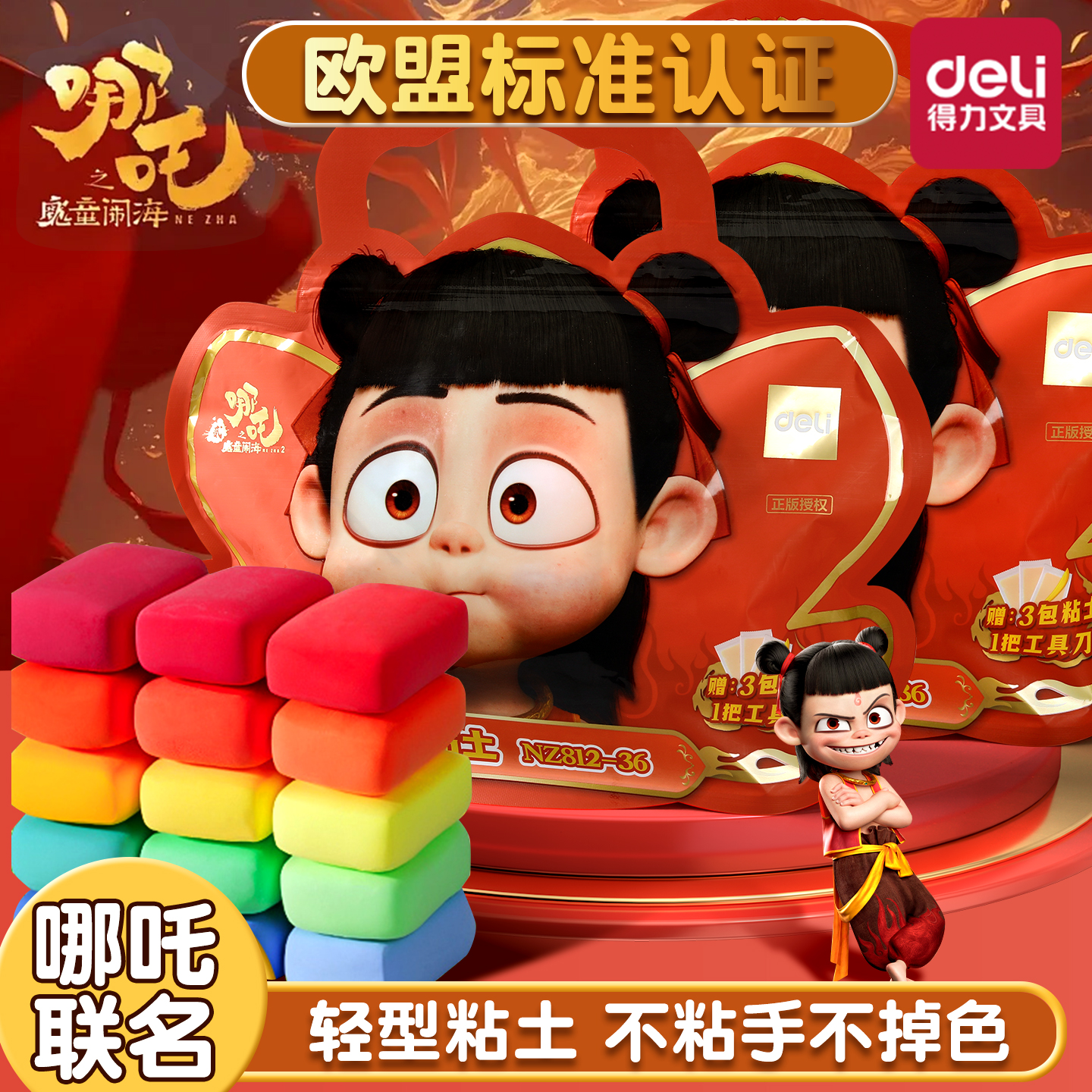 得力彩泥套装细腻不沾手品质易塑