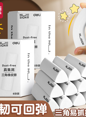 得力三角橡皮擦易擦易清理超干净