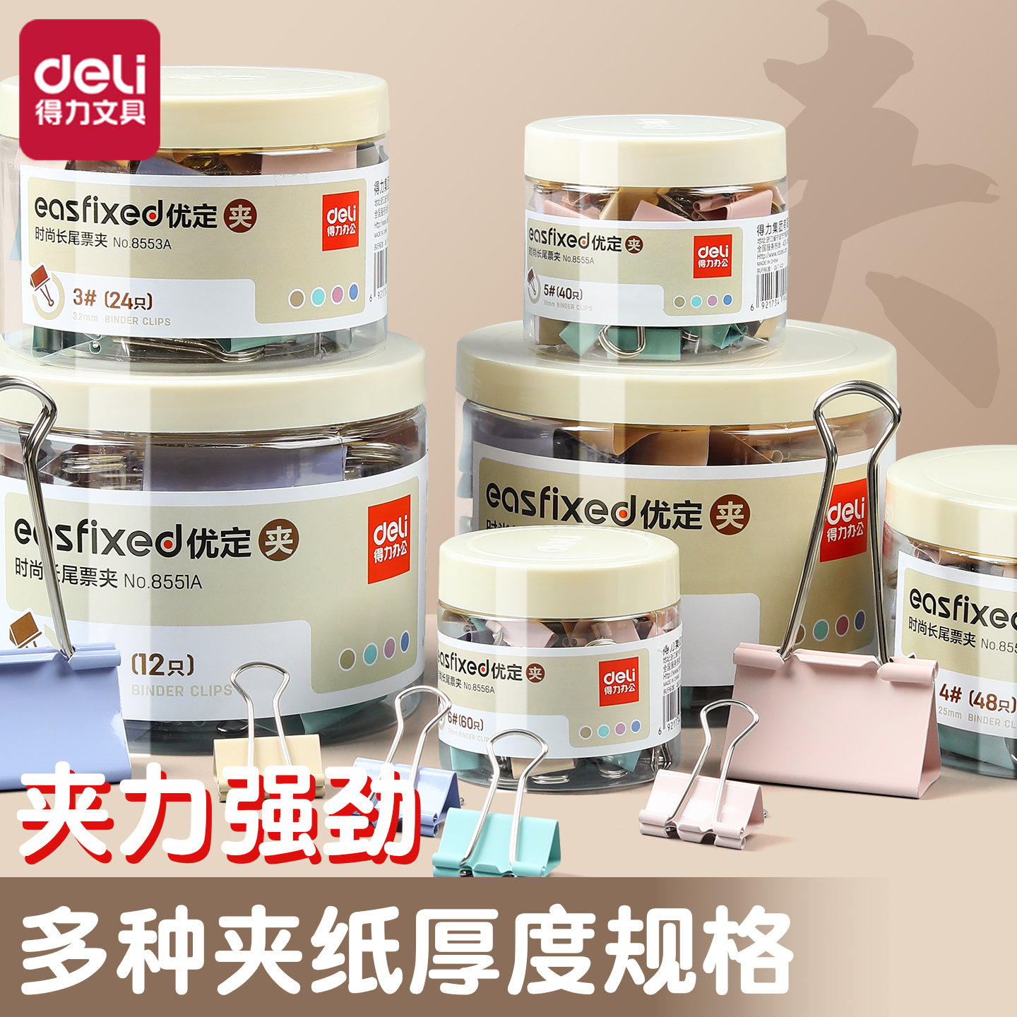 得力长尾夹强夹紧耐用办公好整理