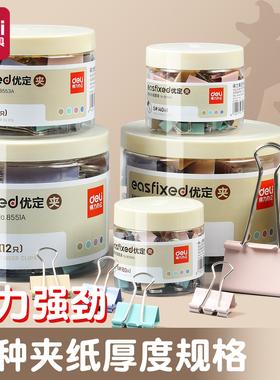 得力长尾夹燕尾夹票夹夹子大号50MM夹力强劲学生夹试卷固定文件学习整理办公用品小号票据夹彩色长尾夹金属夹