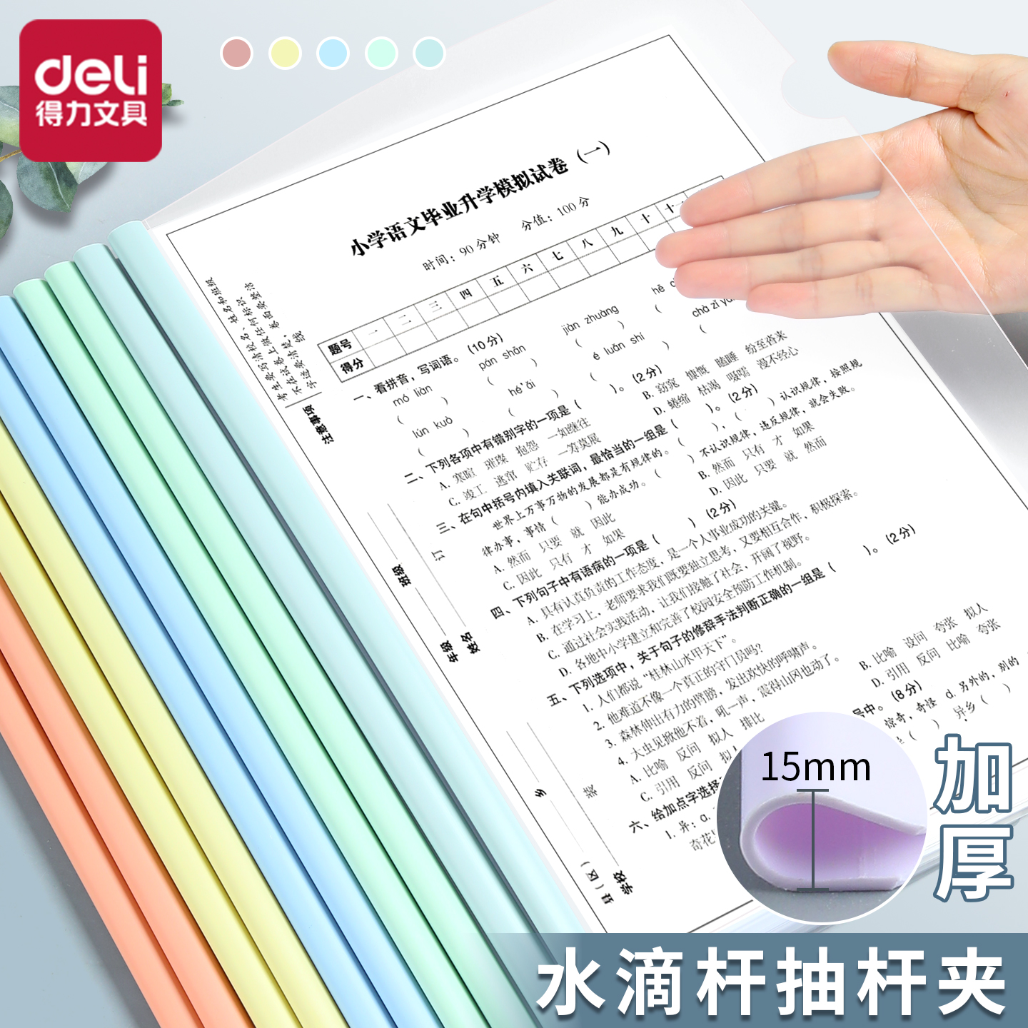 得力PP材质水滴杆抽杆夹整理收纳